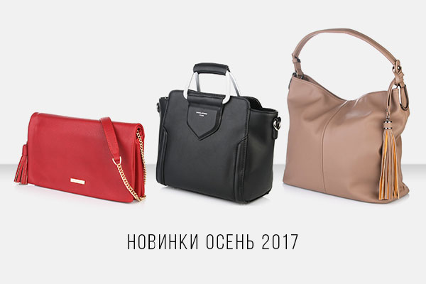 стильные сумки осень 2017