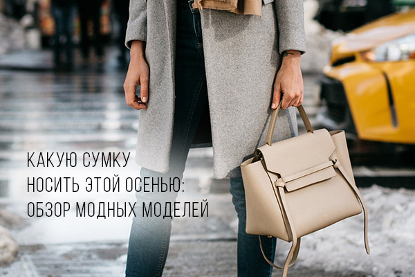 стильные женские сумки