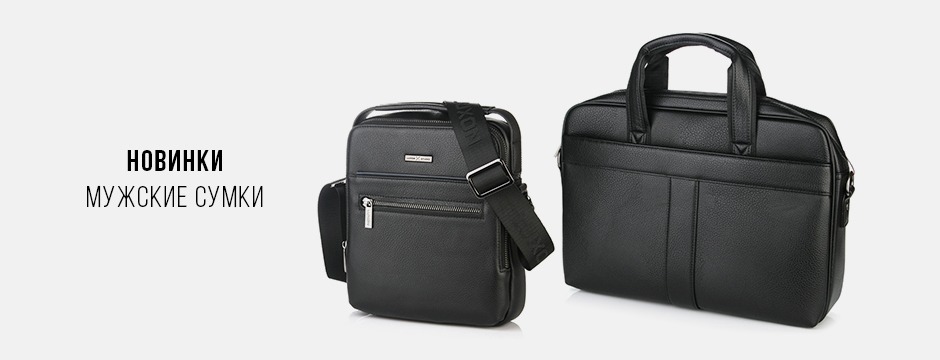 Новая коллекция мужских сумок