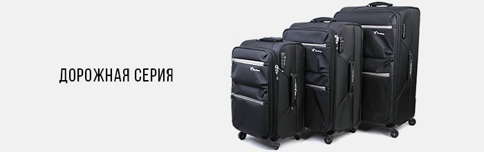 Дорожные сумки и чемоданы